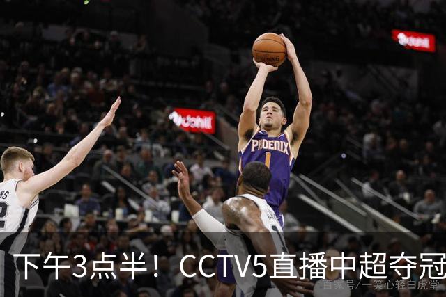 下午3点半！CCTV5直播中超夺冠生死战，费利佩VS阿奇姆彭，打平=成都拿冠军