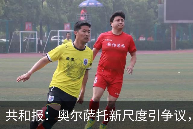 共和报：奥尔萨托新尺度引争议，德马尔科被禁联络俱乐部