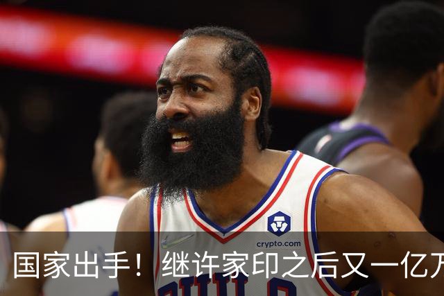 国家出手!继许家印之后又一亿万富豪落网,坑害百姓、恶行累累