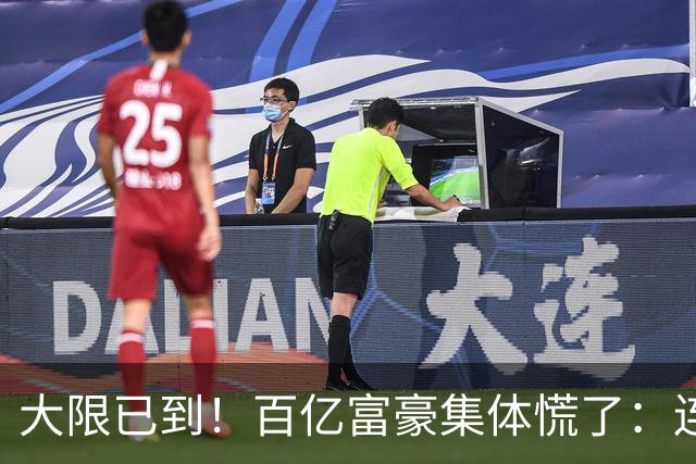 大限已到！百亿富豪集体慌了：连夜套现、低头借钱，再也藏不住了