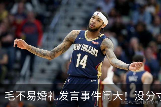毛不易婚礼发言事件闹大!没分寸大嘴巴,私密事也说,给新娘丢脸