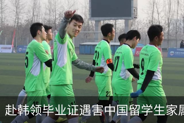 赴韩领毕业证遇害中国留学生家属已委托律师团队，全力争取将凶手引渡回国审判，家属最新回应
