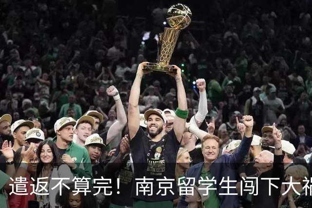 遣返不算完!南京留学生闯下大祸,回国之后四道难关在等着他